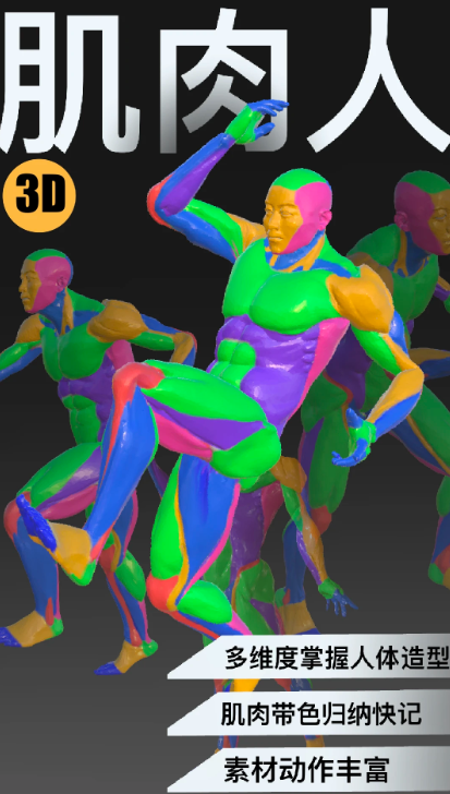 
3D速写
