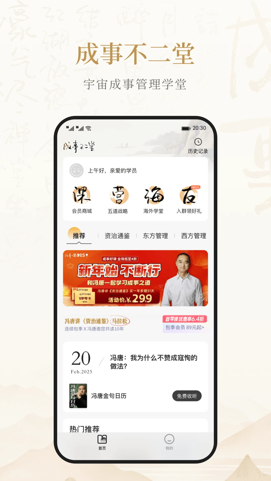 
成事不二堂