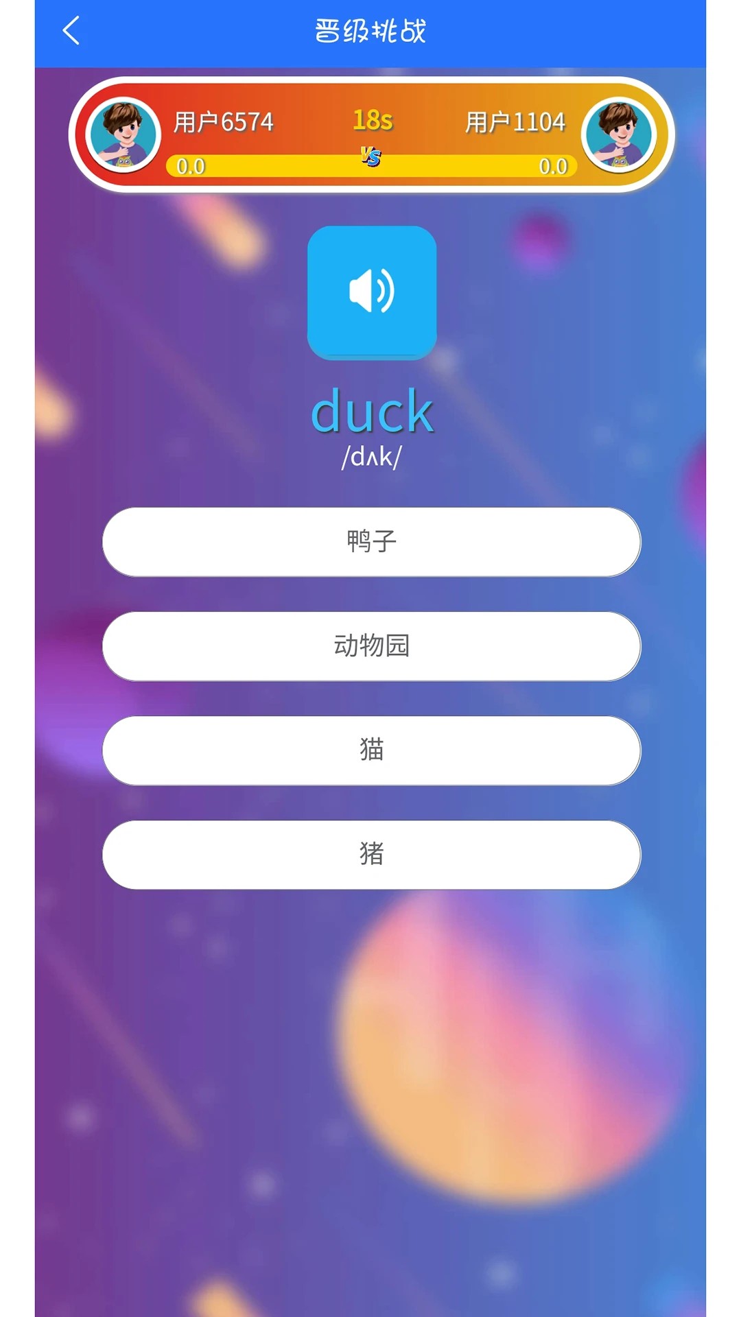 
人教英语点读软件