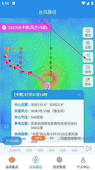 台风实时路径(图4)