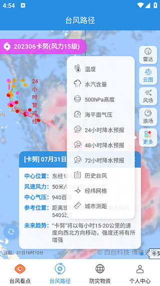 台风实时路径(图5)