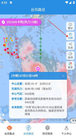 台风实时路径(图3)