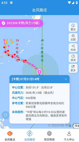 台风实时路径(图2)