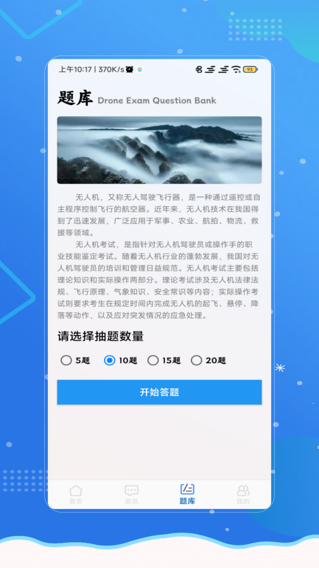 
无人机