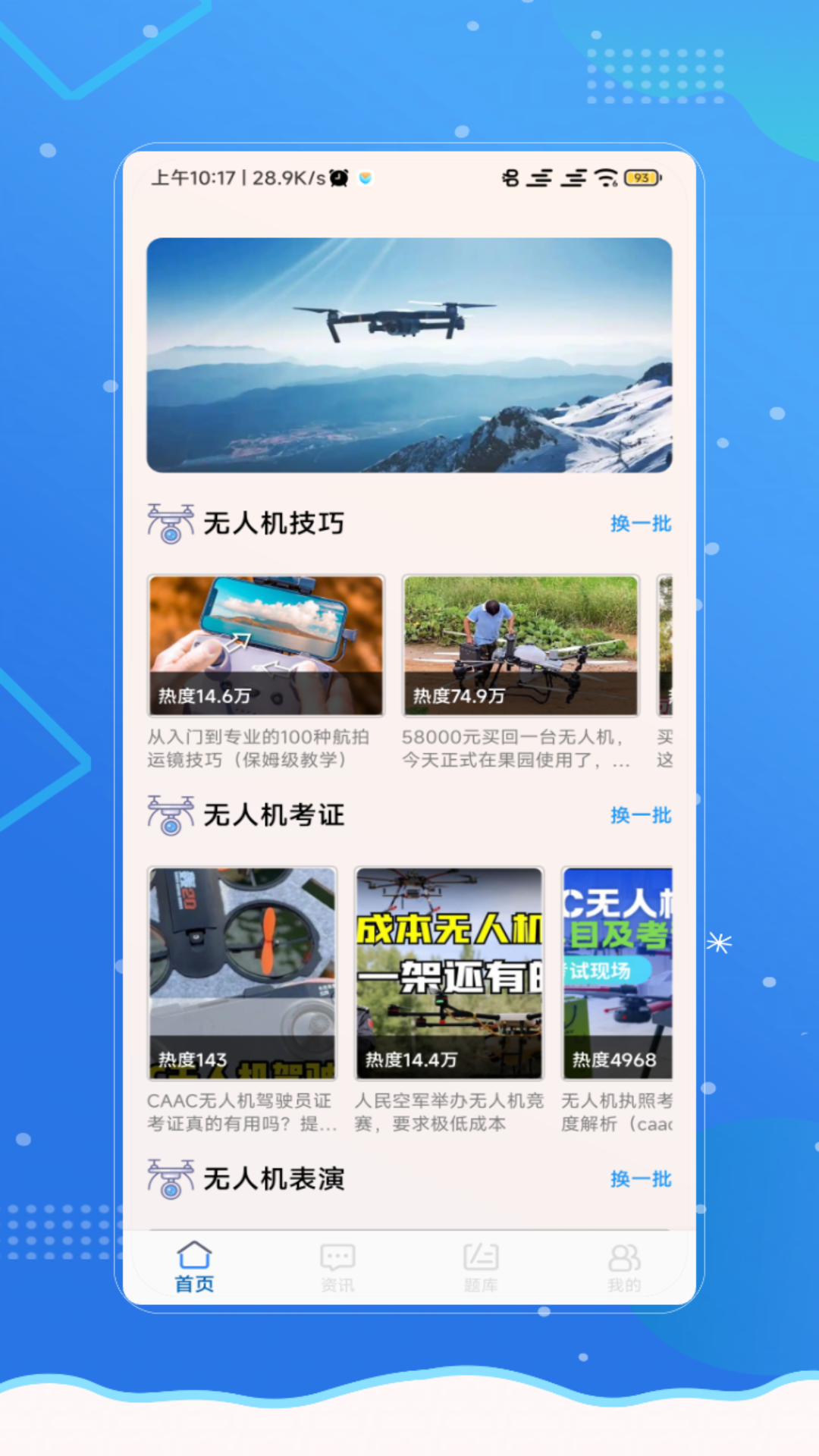 无人机(图1)