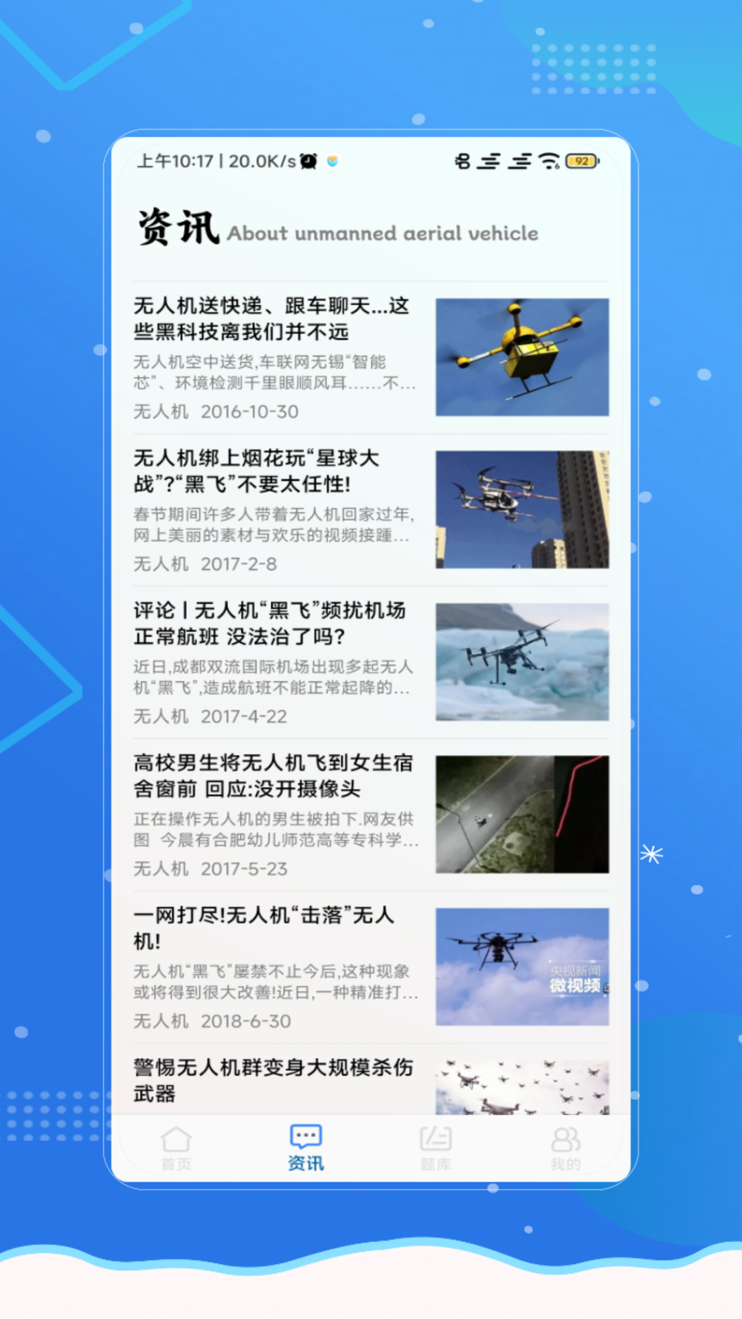 无人机(图3)