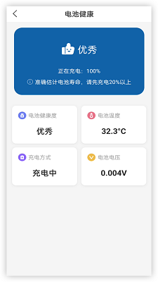 
电池健康