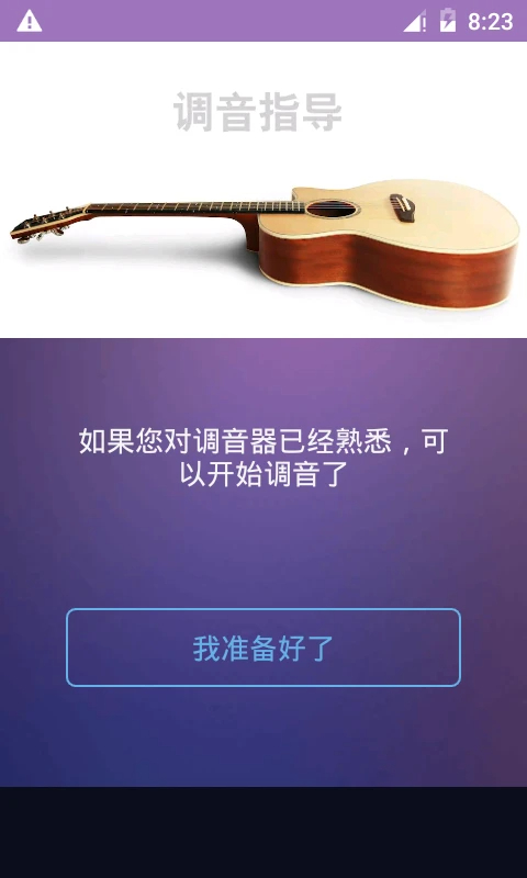 吉他尤克里里调音器(图1)