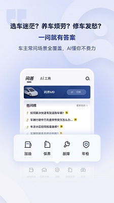 
AI车管家