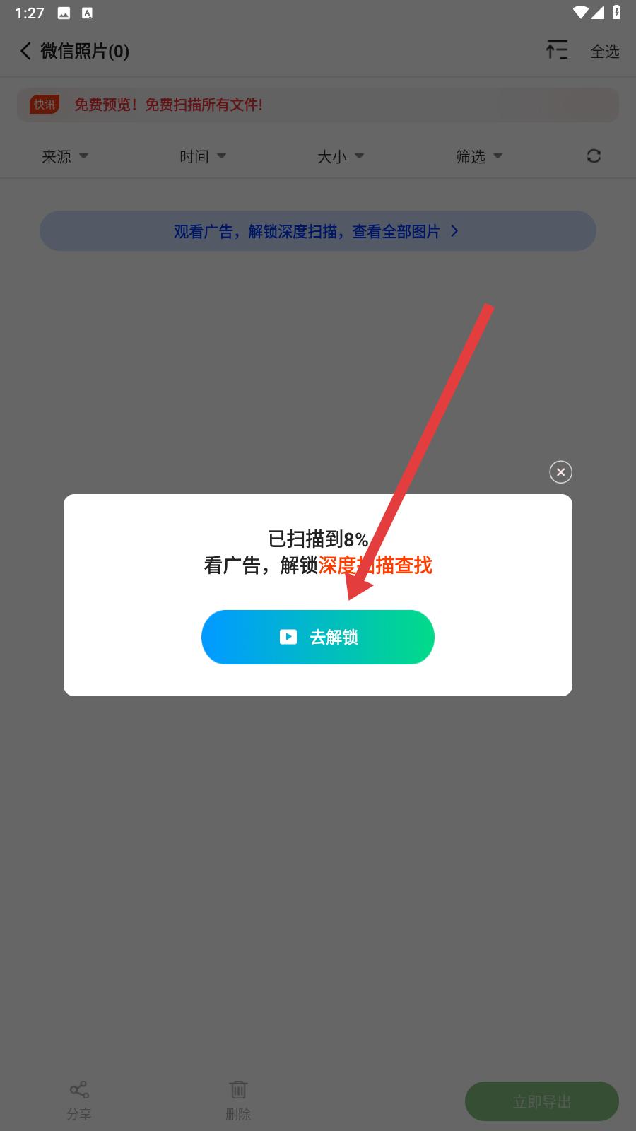 聊天记录恢复神器(图4)