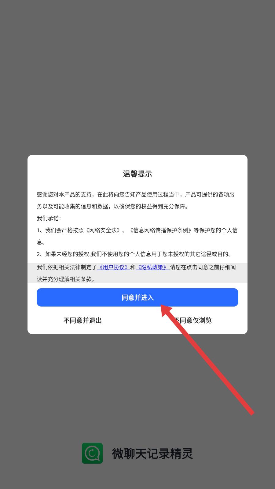 聊天记录恢复神器(图2)