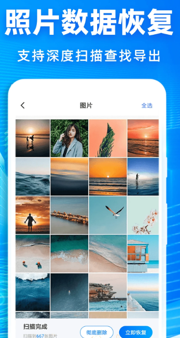 
聊天记录恢复神器