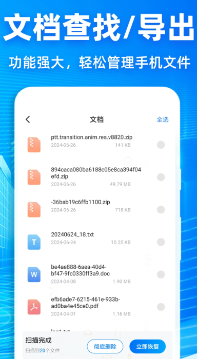 
聊天记录恢复神器