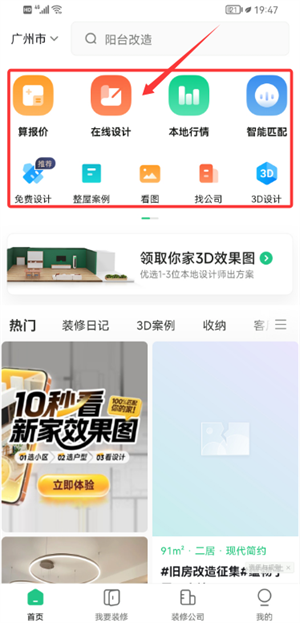 土巴兔极速版(图2)