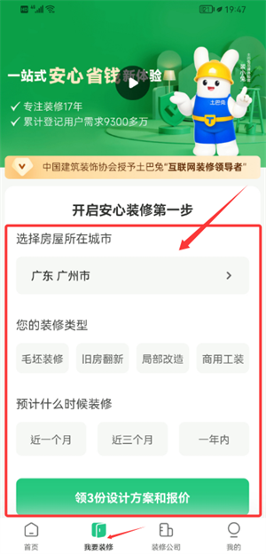 土巴兔极速版(图3)