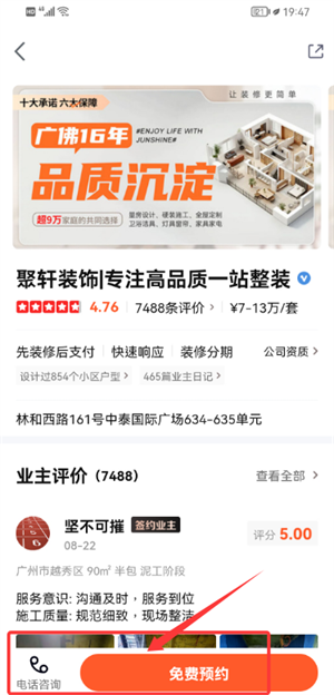 土巴兔极速版(图4)