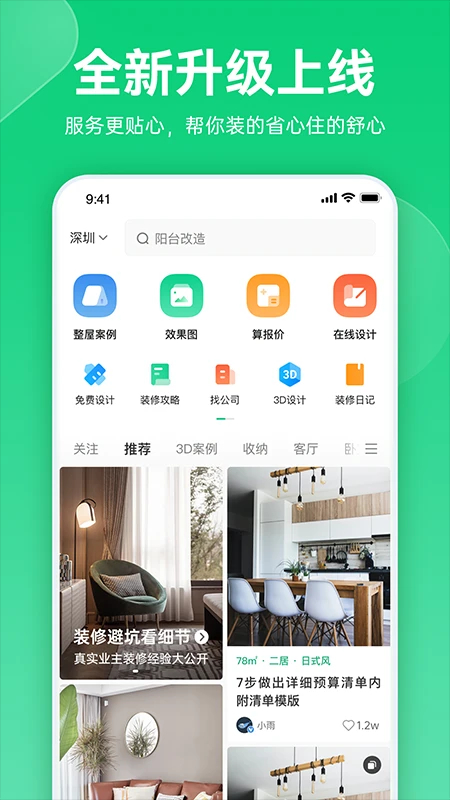 土巴兔极速版(图1)