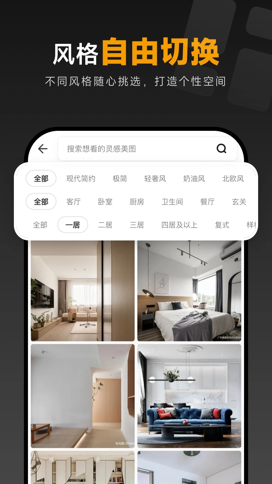 
装修图库 手机版