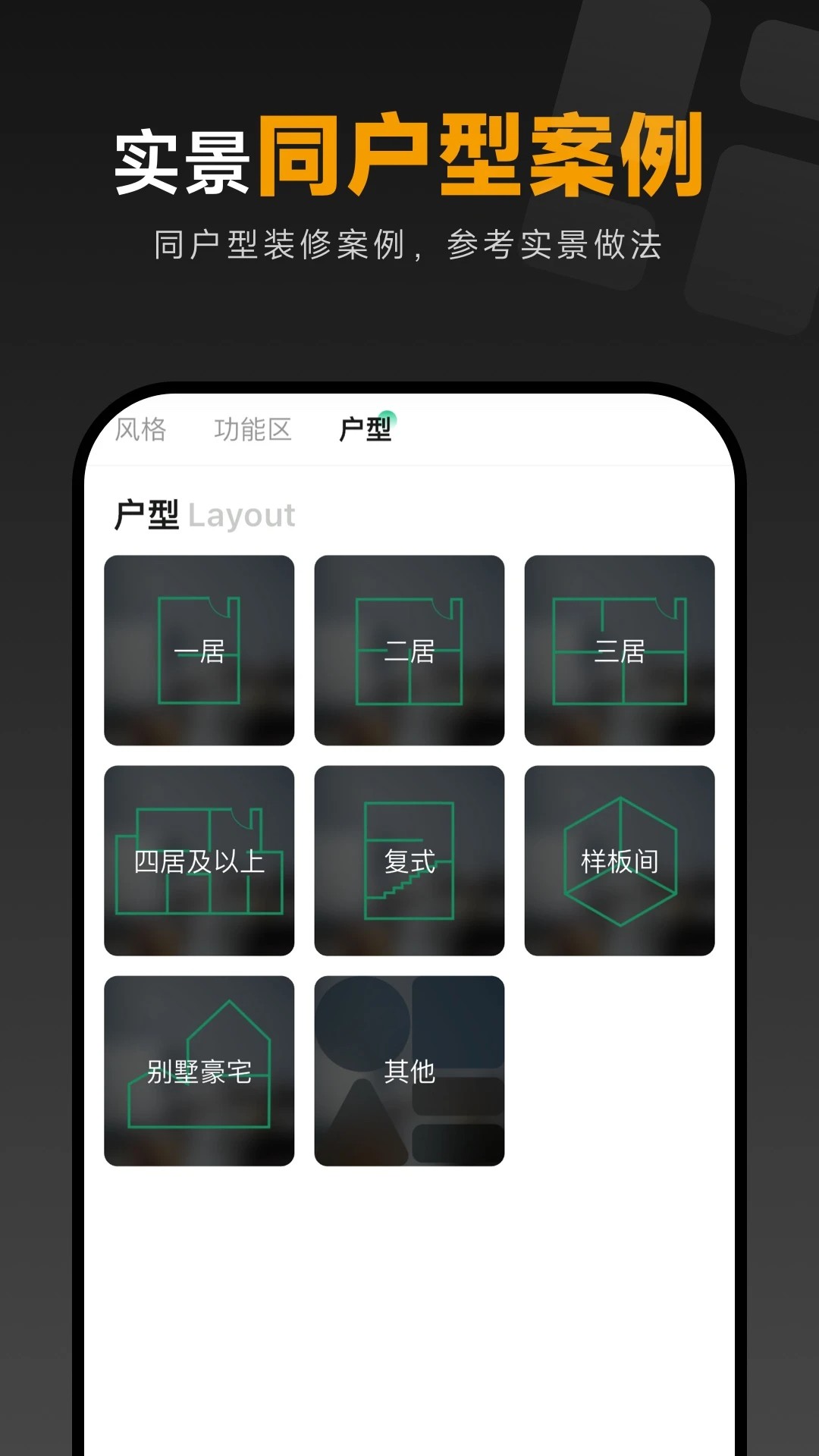 装修图库 手机版(图1)