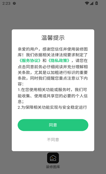 装修图库 手机版(图2)