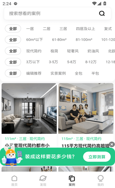 装修图库 手机版(图5)
