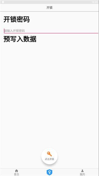 手机门禁卡NFC开门(图2)