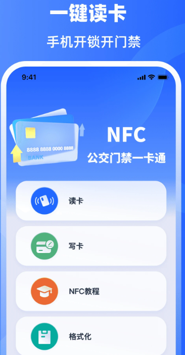 
手机门禁卡NFC开门
