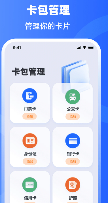 
手机门禁卡NFC开门