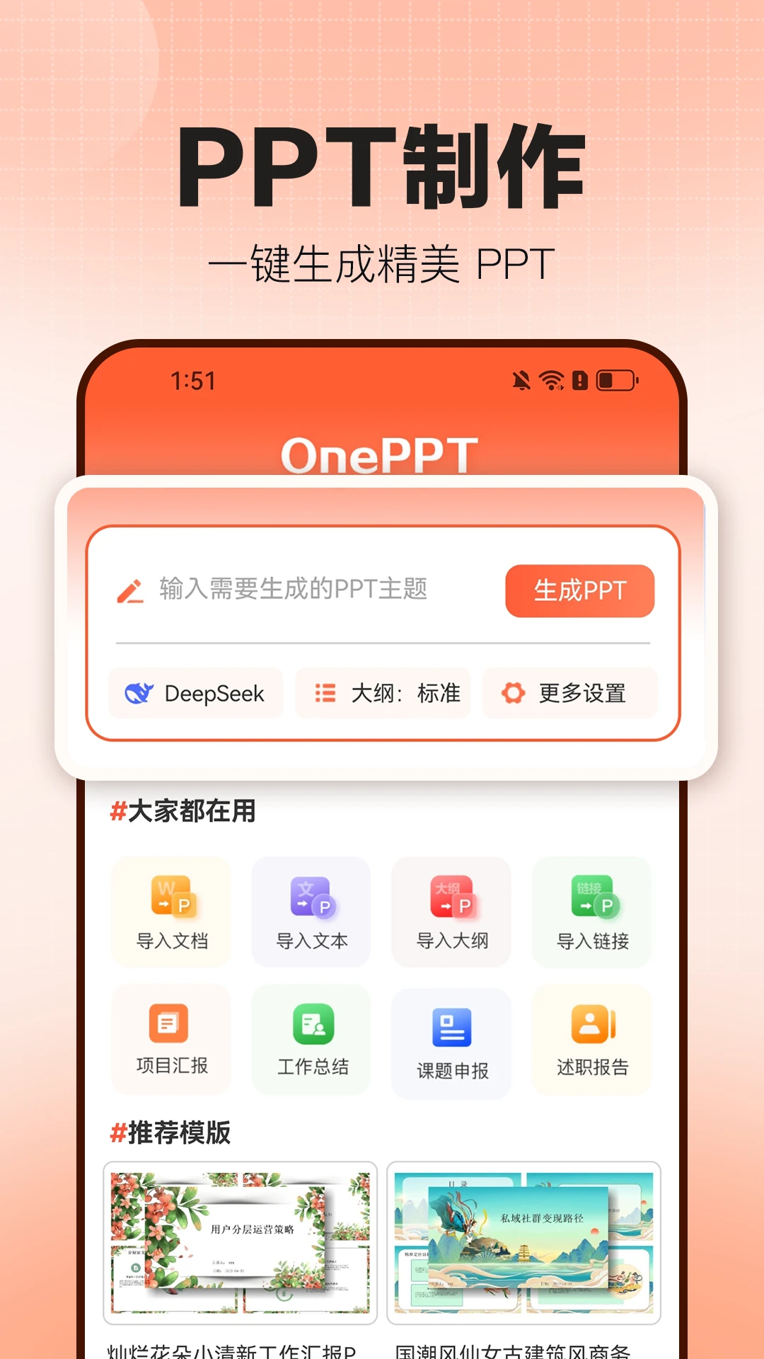
OnePPT