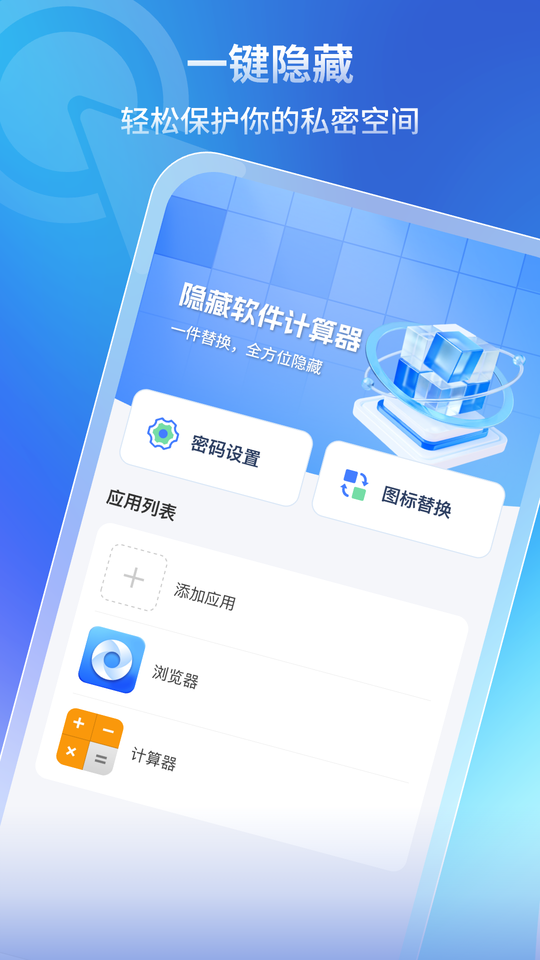 
隐藏软件计算器