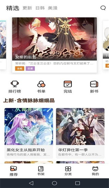 
喵趣漫画 复活版安卓免费