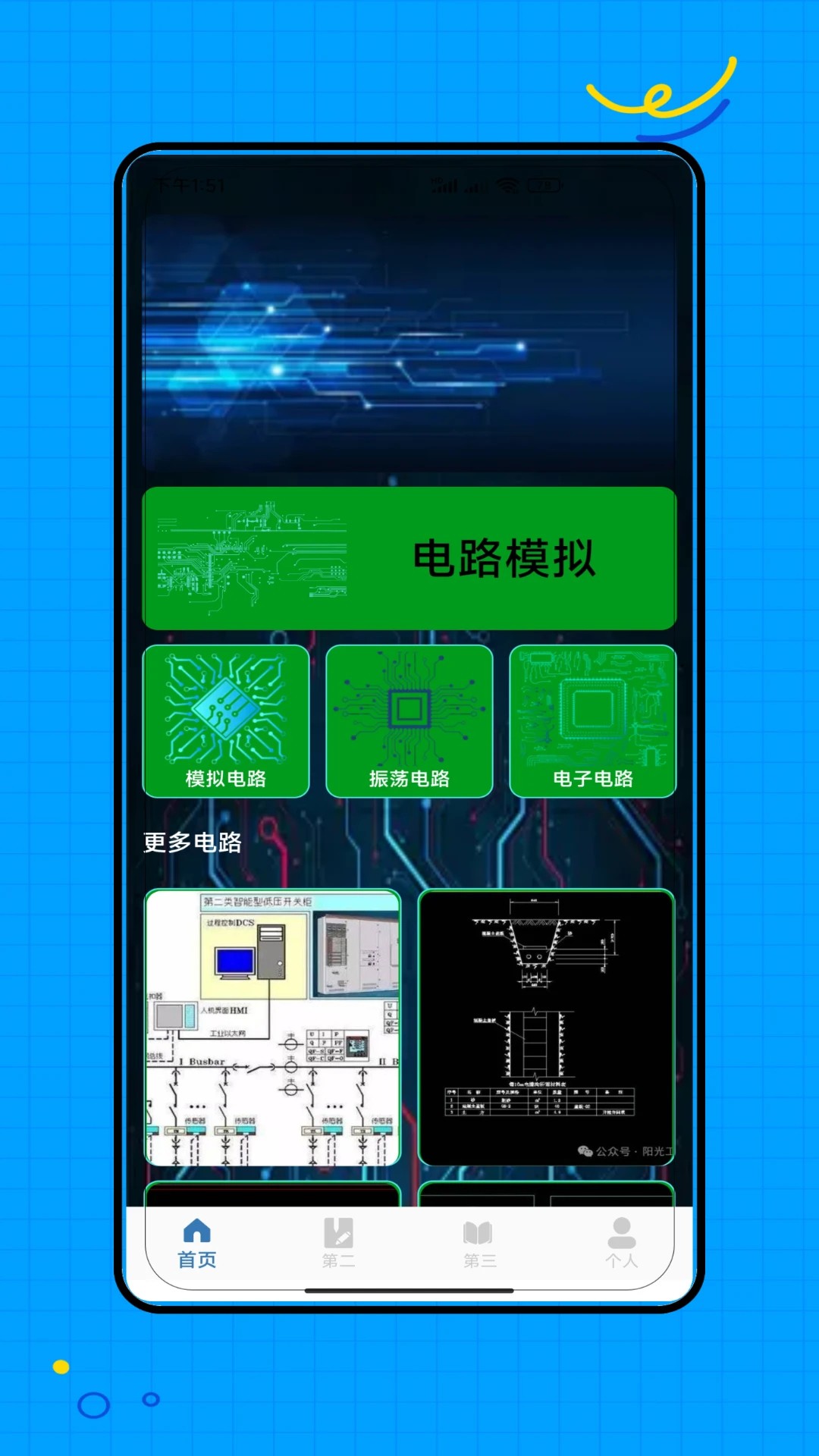 
电路模拟