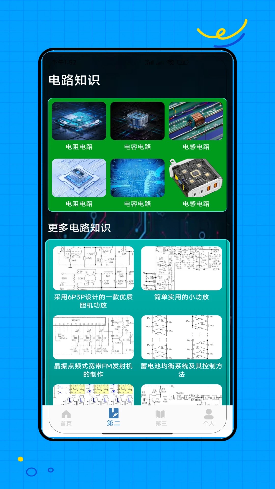 电路模拟(图1)