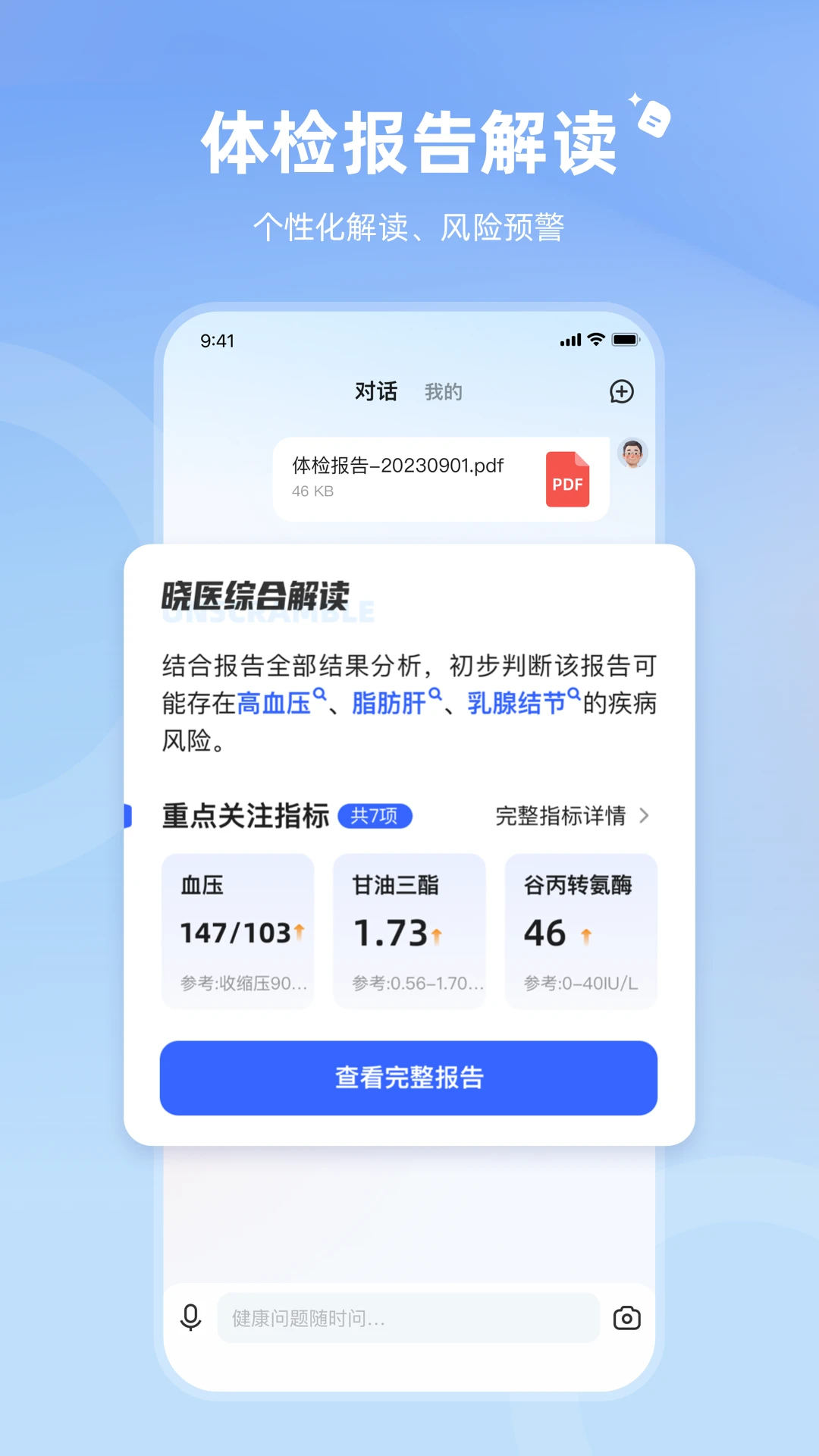 
讯飞晓医