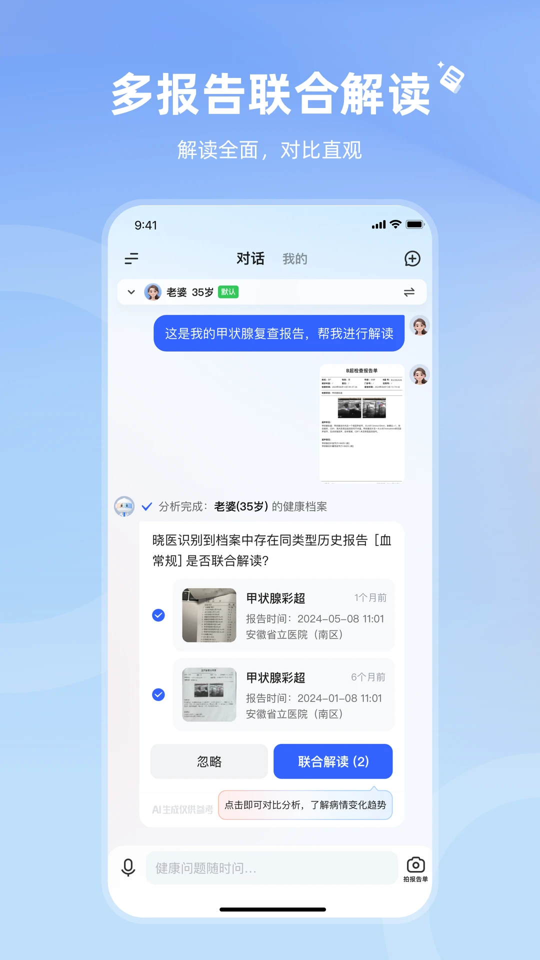 
讯飞晓医