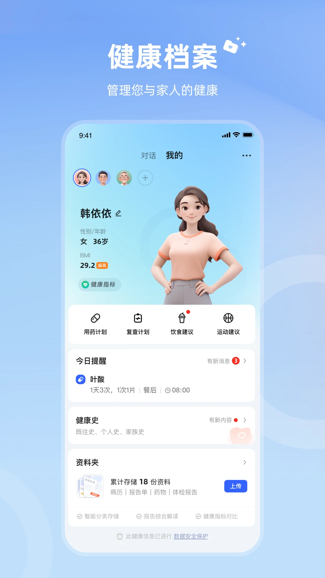 
讯飞晓医