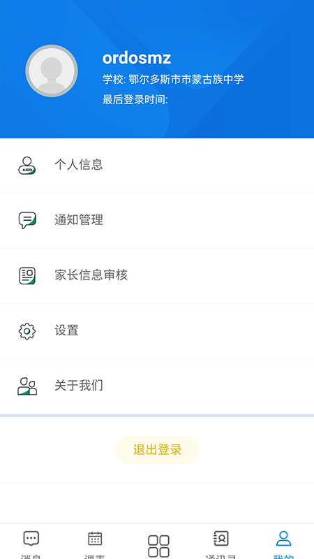 智慧校园 最新版(图3)