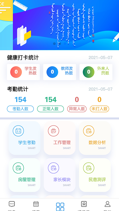 智慧校园 最新版(图1)