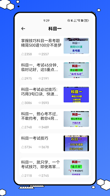 
粤学车
