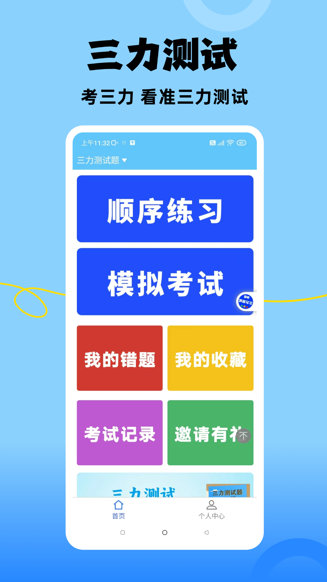 
准橙三力测试