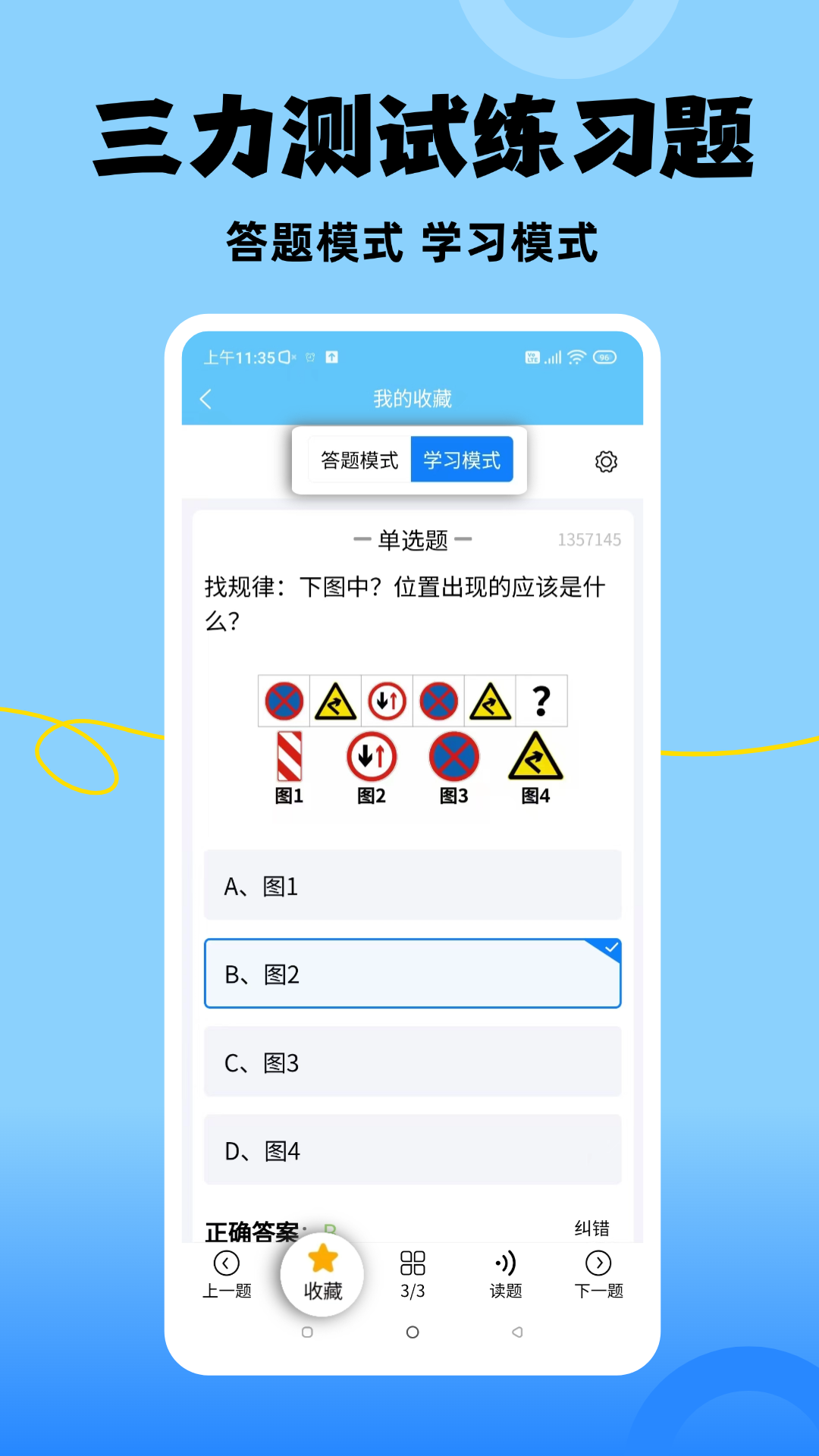 准橙三力测试(图3)