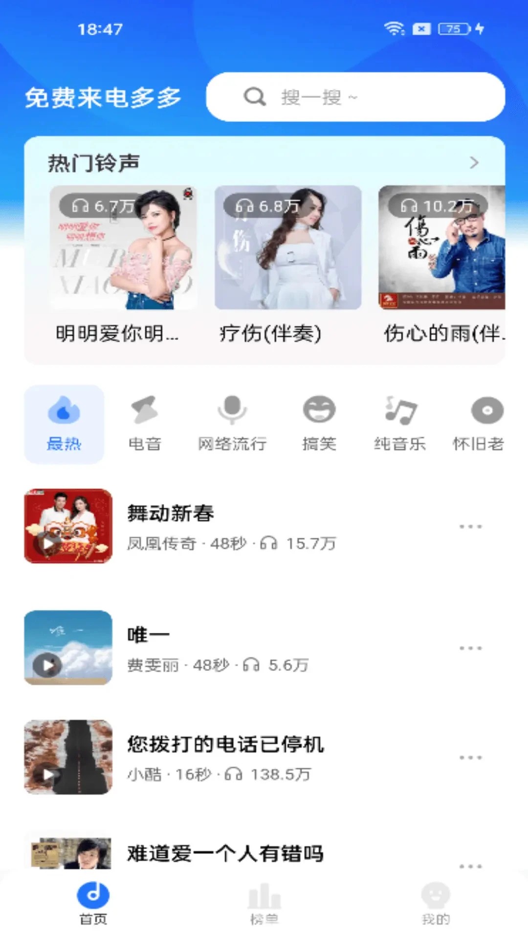 免费来电多多 手机版(图1)