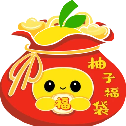 柚子福袋