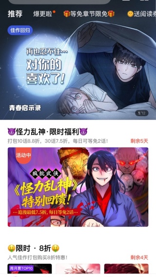 咚漫漫画app免费下载安装 咚漫漫画app免费下载安装