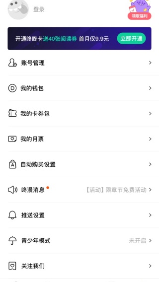 咚漫漫画app免费下载安装 咚漫漫画app免费下载安装