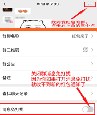 抢红包免费提醒(图3)