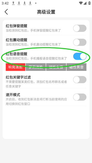 抢红包免费提醒(图4)