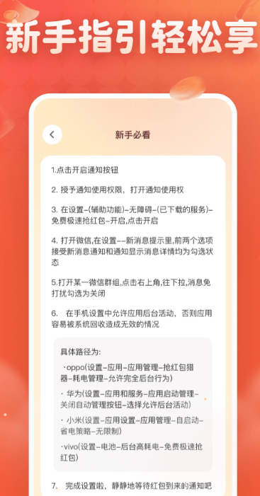 
抢红包免费提醒