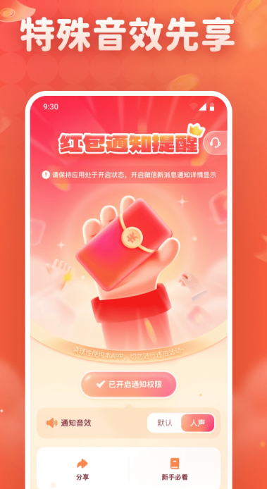 
抢红包免费提醒