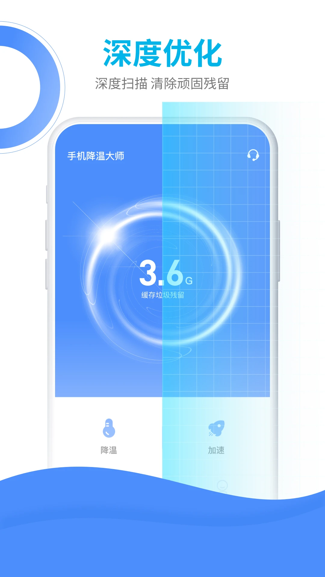 
手机降温大师